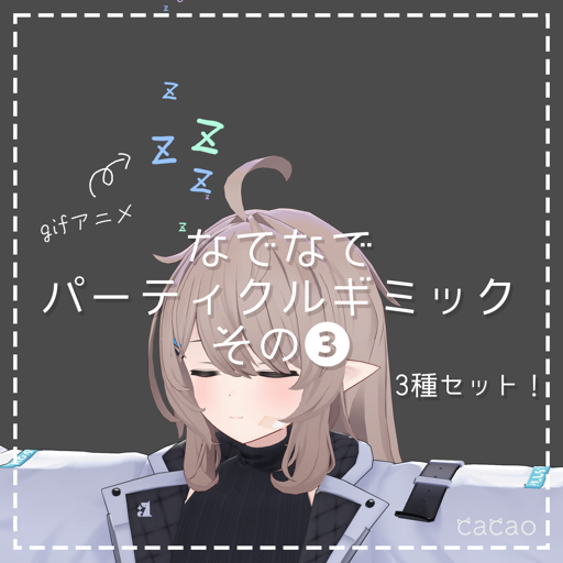 NadeNade Particle Gimmick 3