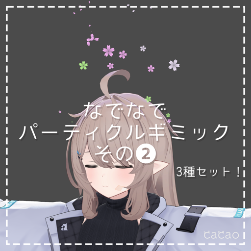 NadeNade Particle Gimmick 2